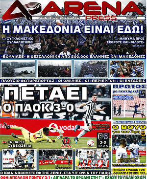 Πρωτοσέλιδο εφημερίδας Fair Play - protoselida