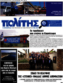 Ο Πολίτης