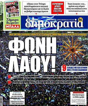 Δημοκρατία: Φωνή λαού!