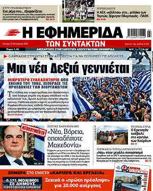 Η εφημερίδα των συντακτών: Μια νέα Δεξιά γεννιέται