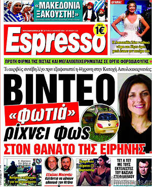 Espresso: Βίντεο "φωτιά" ρίχνει φως στον θάνατο της Ειρήνης