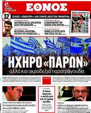 Έθνος: Ηχηρό "παρών" αλλά και ακροδεξιά παρατράδουδα