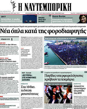 Η Ναυτεμπορική: Νέα όπλα κατά της φοροδιαφυγής