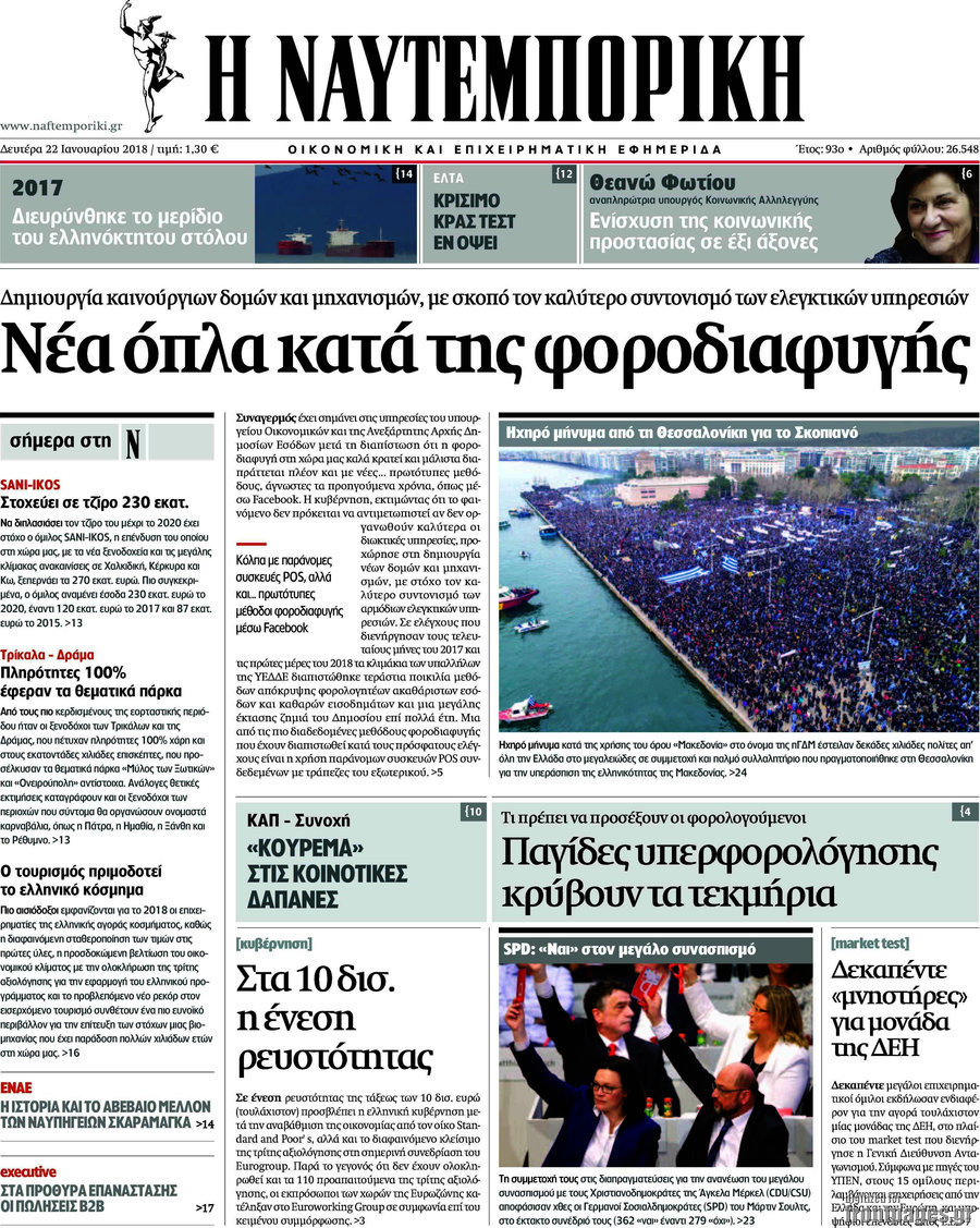 Η Ναυτεμπορική