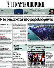 /Η Ναυτεμπορική