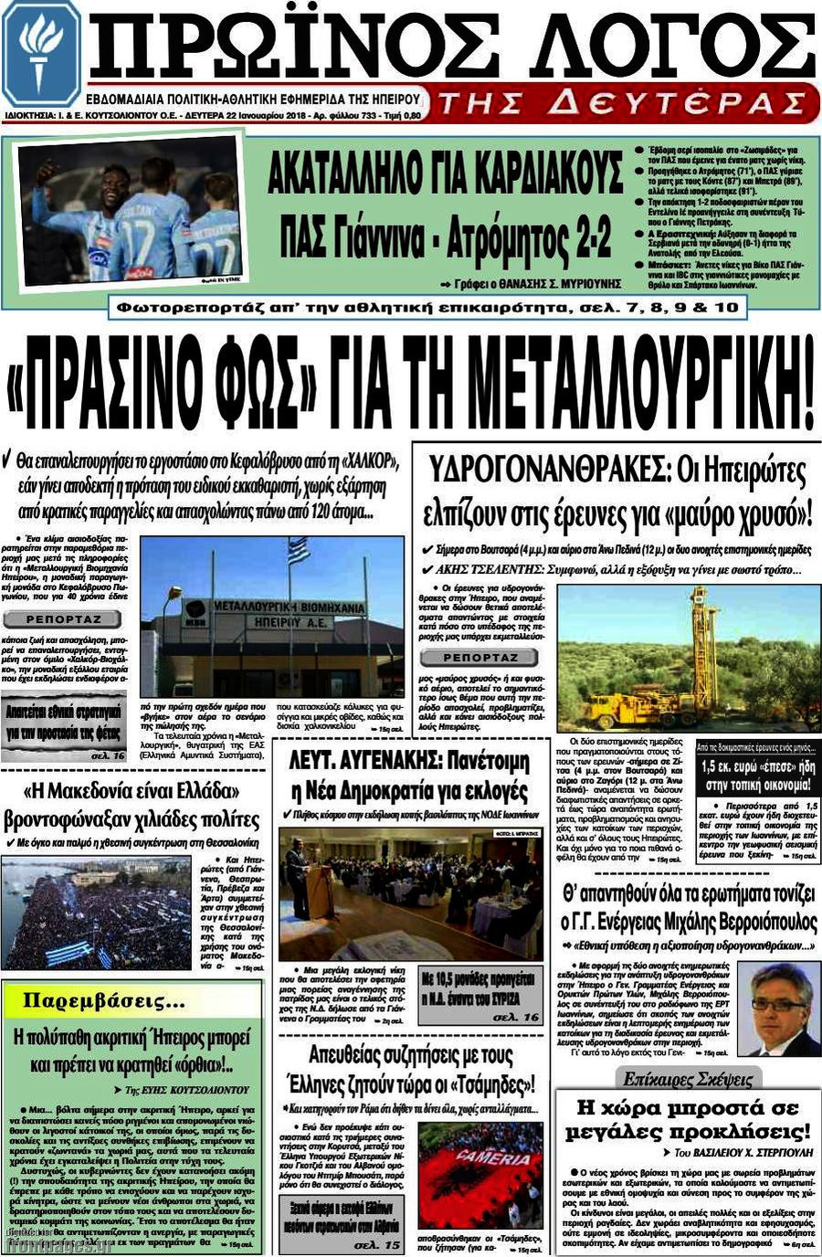 Πρωινός Λόγος