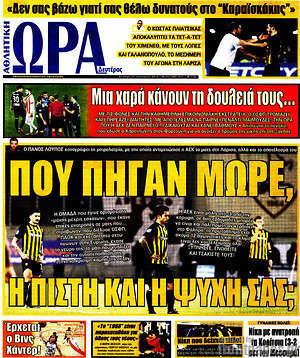 Πρωτοσέλιδο εφημερίδας Η Ώρα των Σπορ - protoselida