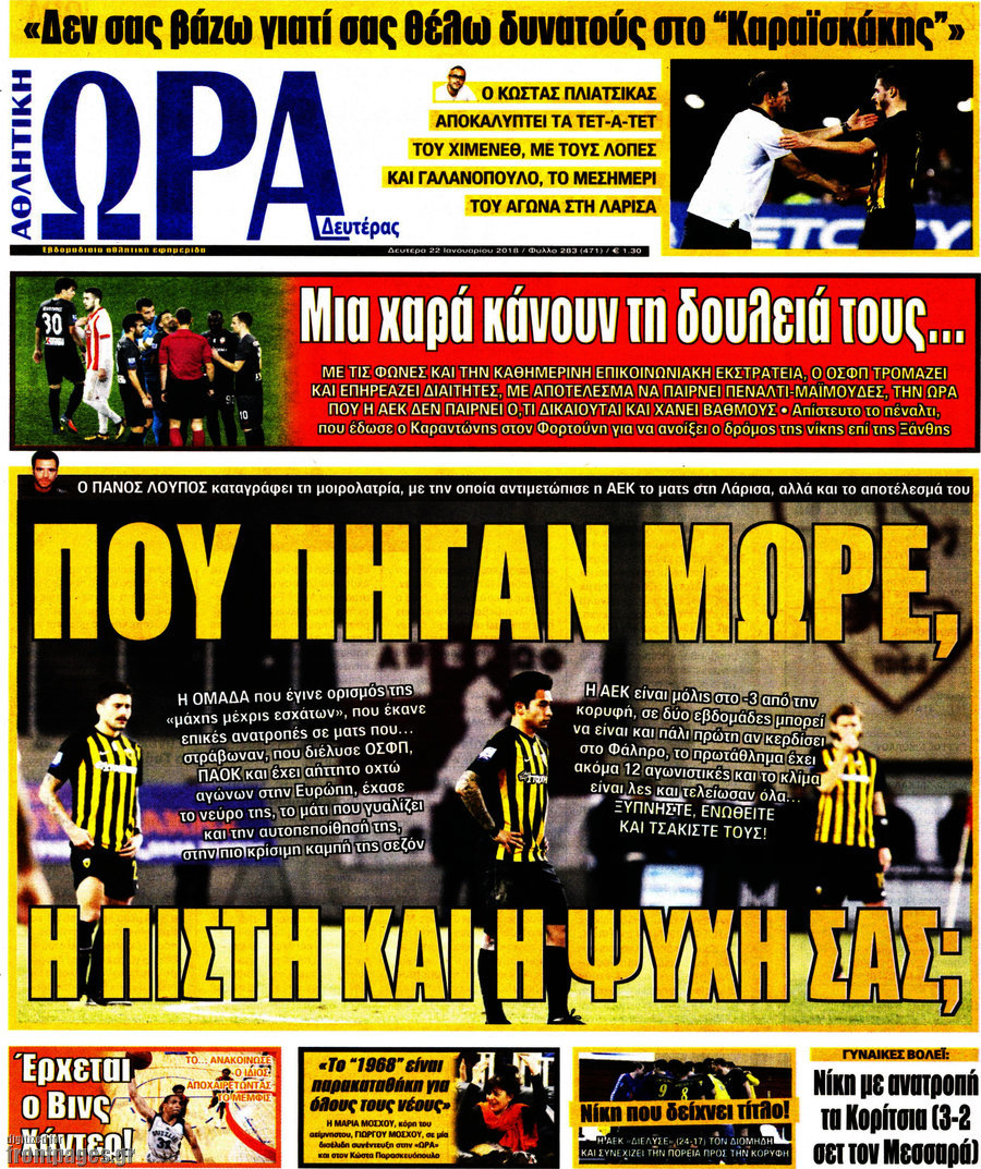 Η Ώρα των Σπορ