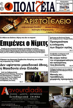 Πρωτοσέλιδο Πολιτεία