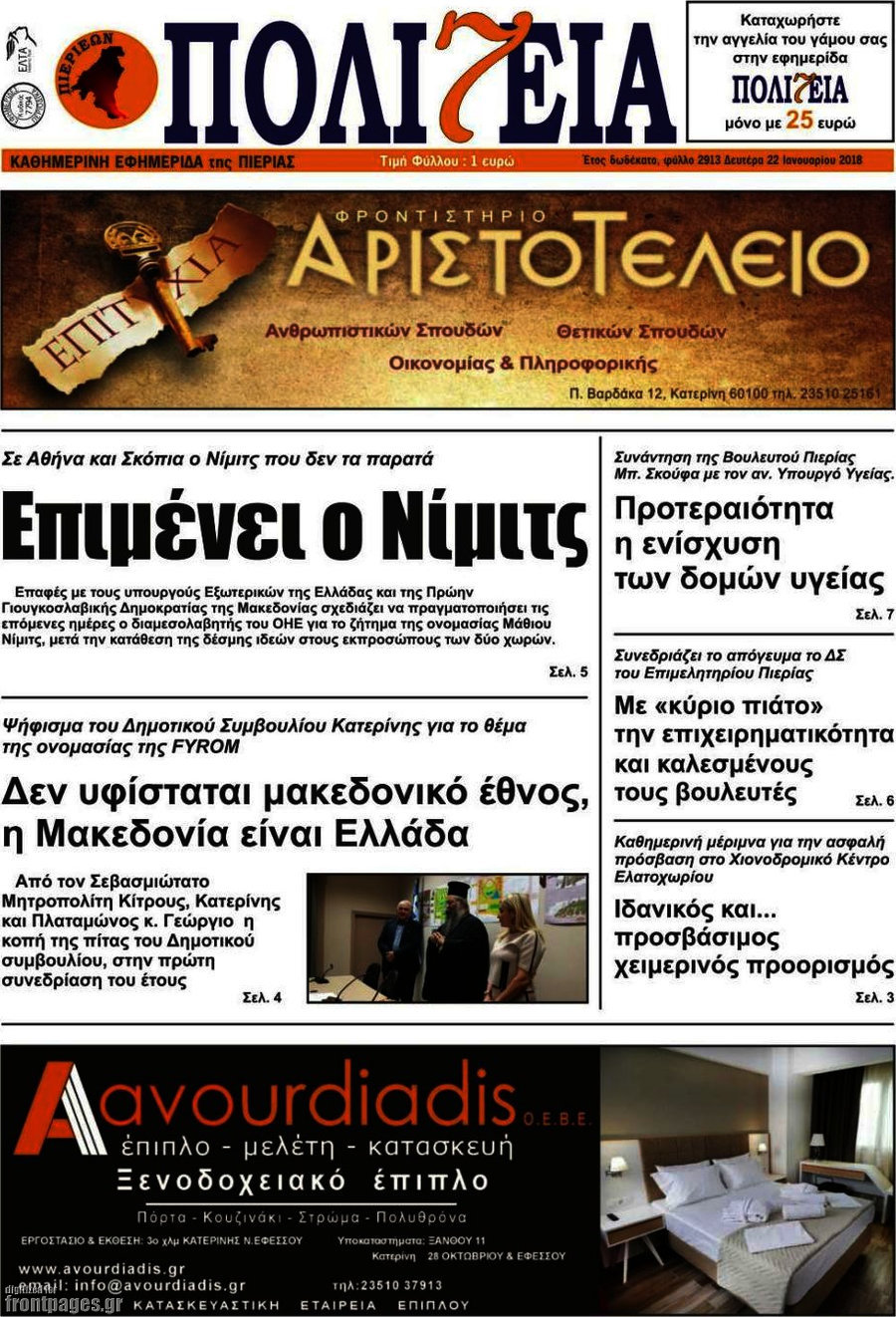 Πολιτεία