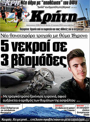 Πρωτοσέλιδο Νέα Κρήτη