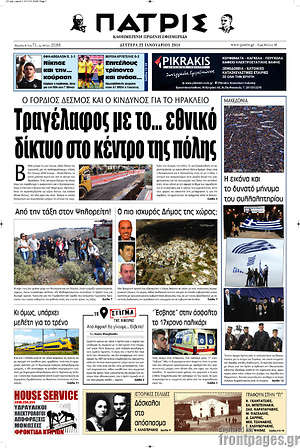 Πρωτοσέλιδο Πατρίς