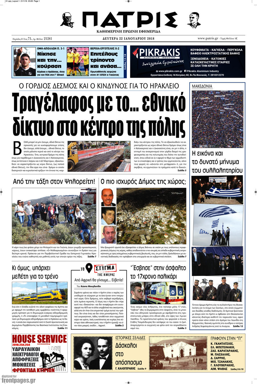 Πατρίς