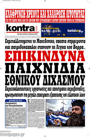Kontra News: Επικίνδυνα παιχνίδια εθνικού διχασμού