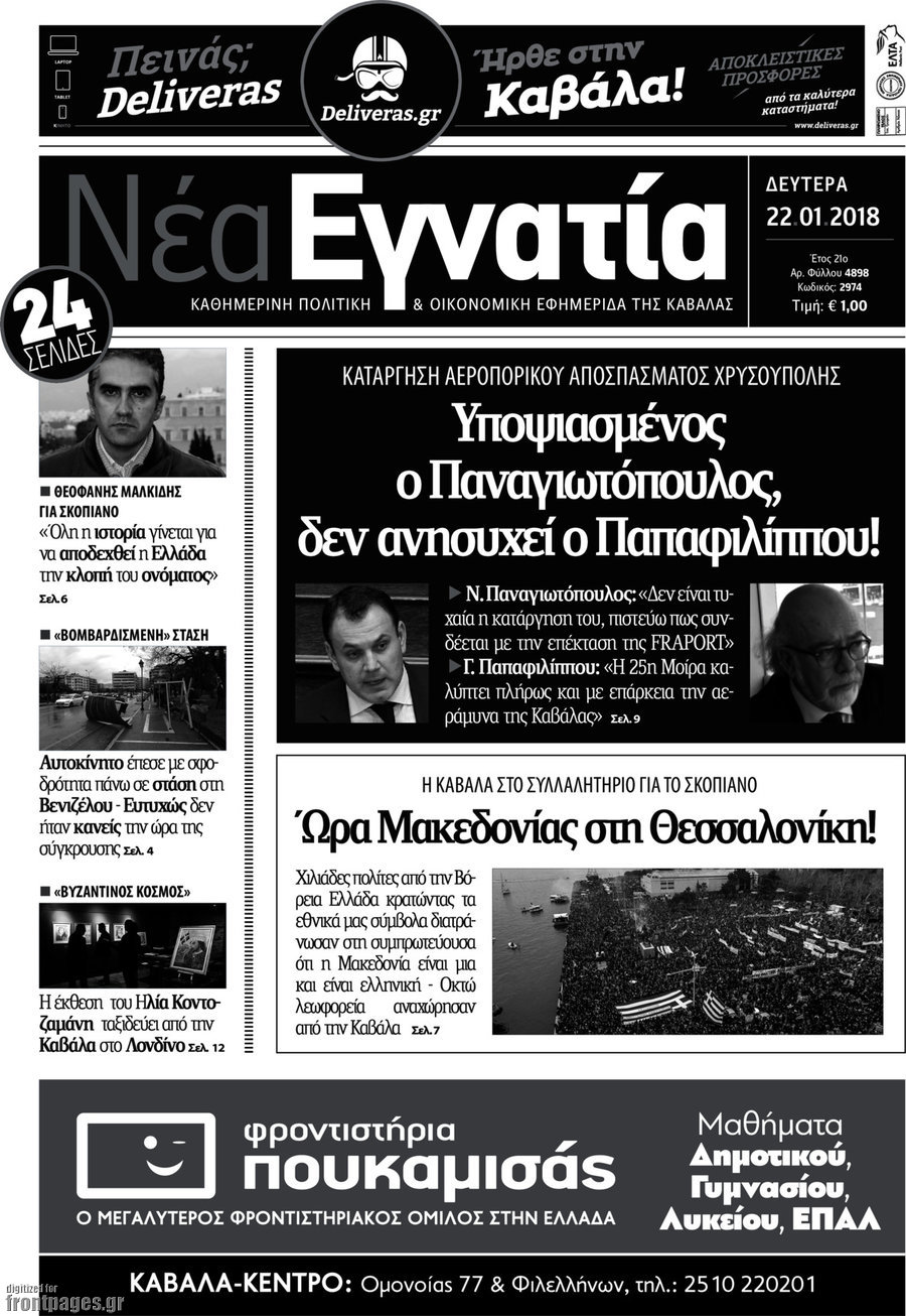 Νέα Εγνατία