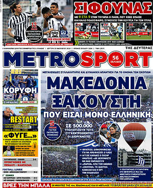 Πρωτοσέλιδο εφημερίδας MetroSport - protoselida