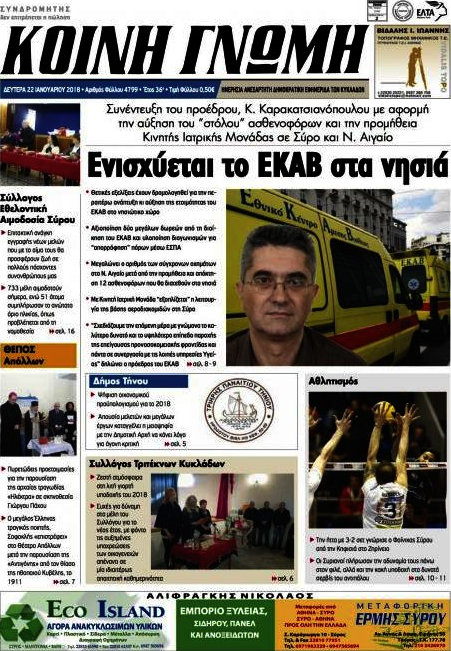 Κοινή Γνώμη