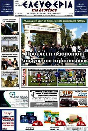Πρωτοσέλιδο Ελευθερία