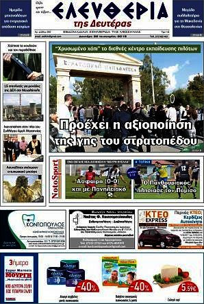 Ελευθερία
