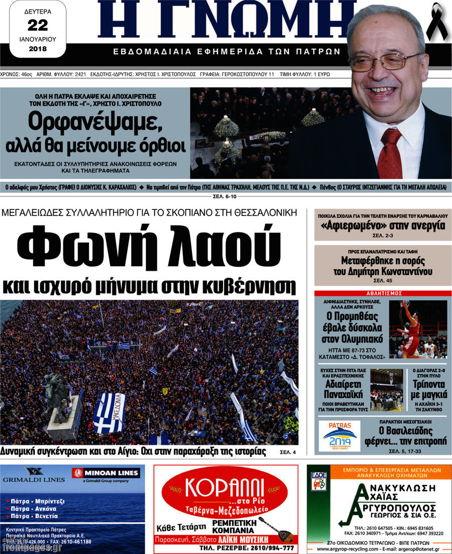 Η Γνώμη