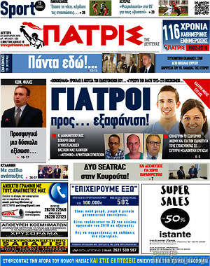 Πρωτοσέλιδο Πατρίς