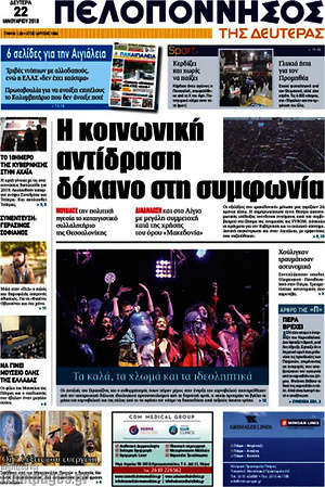 Πρωτοσέλιδο Πελοπόννησος