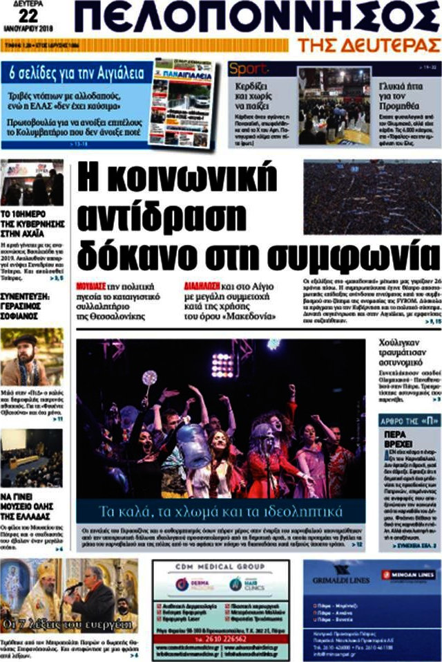 Πελοπόννησος