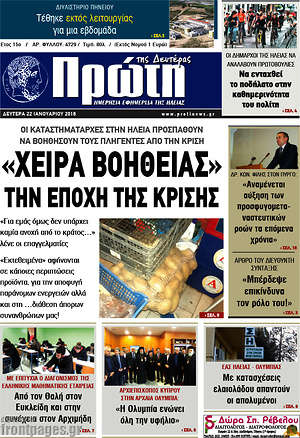 Πρωτοσέλιδο Πρώτη