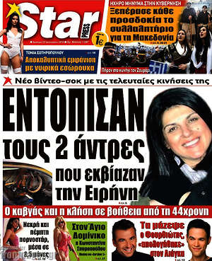 Πρωτοσέλιδο εφημερίδας Star press - protoselida