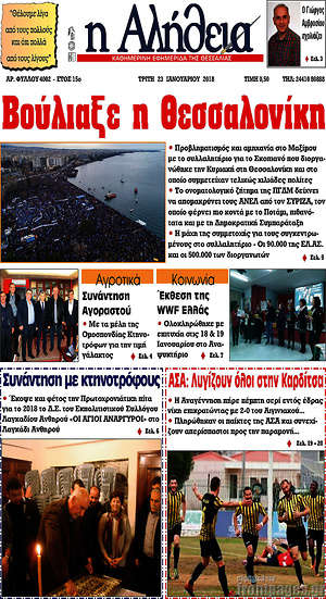 Πρωτοσέλιδο Η Αλήθεια