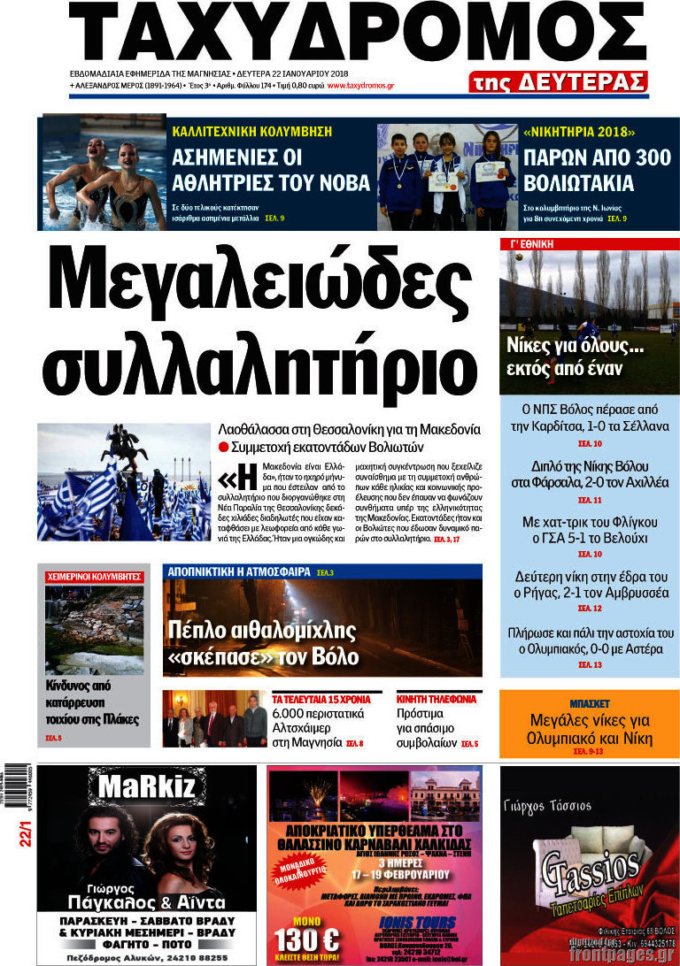 Ταχυδρόμος