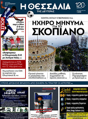 Πρωτοσέλιδο Θεσσαλία