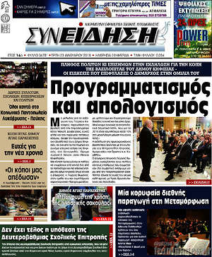 Πρωτοσέλιδο Συνείδηση
