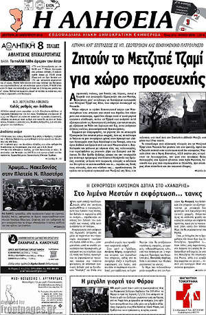 Πρωτοσέλιδο Η Αλήθεια