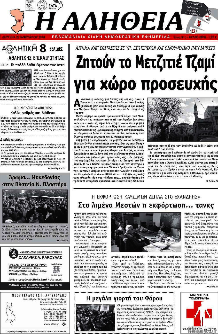 Η Αλήθεια