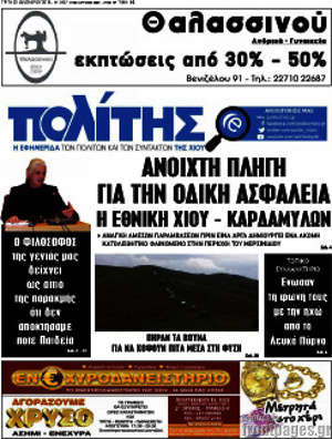 Πρωτοσέλιδο Ο Πολίτης
