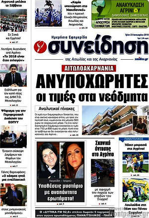 Πρωτοσέλιδο Συνείδηση