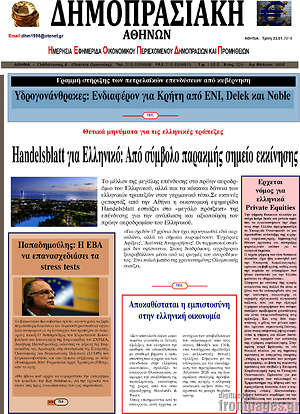 Πρωτοσέλιδο Δημοπρασιακή Αθηνών