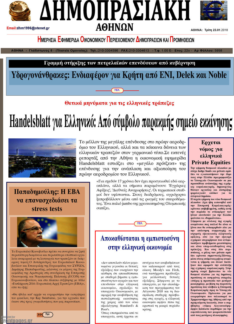 Δημοπρασιακή Αθηνών