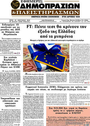 Πρωτοσέλιδο Εφημερίς Δημοπρασιών