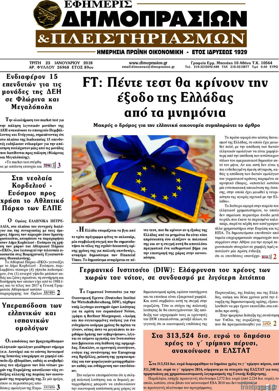Εφημερίς Δημοπρασιών