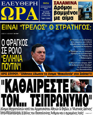 Πρωτοσέλιδο εφημερίδας Ελεύθερη ώρα - protoselida