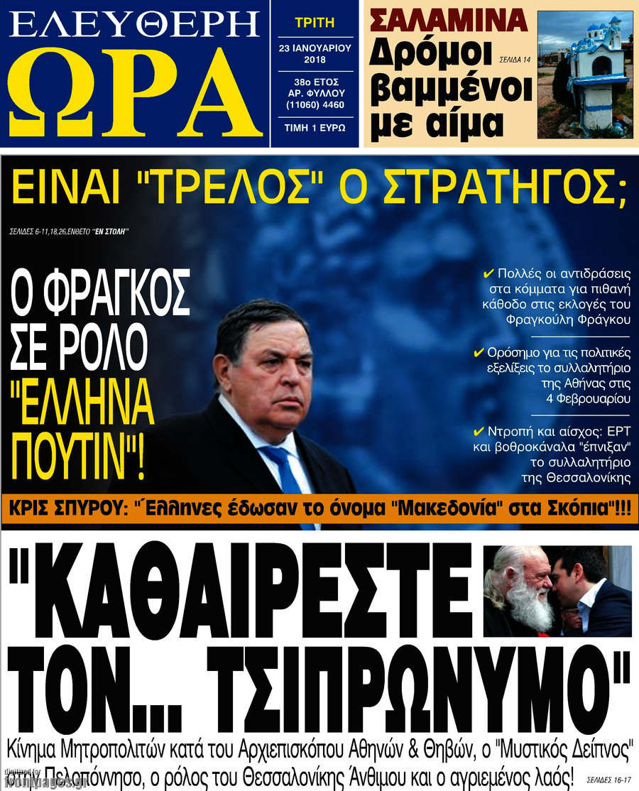 Ελεύθερη ώρα