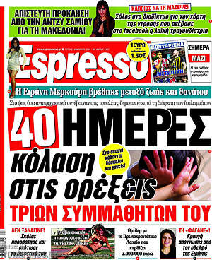 Espresso: 40 ημέρες κόλαση στις ορέξεις τριών συμμαθητών του