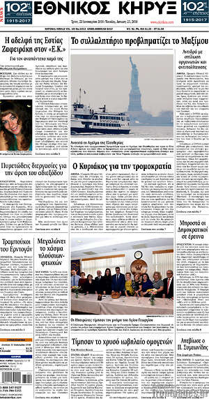 Πρωτοσέλιδο Εθνικός Κήρυξ
