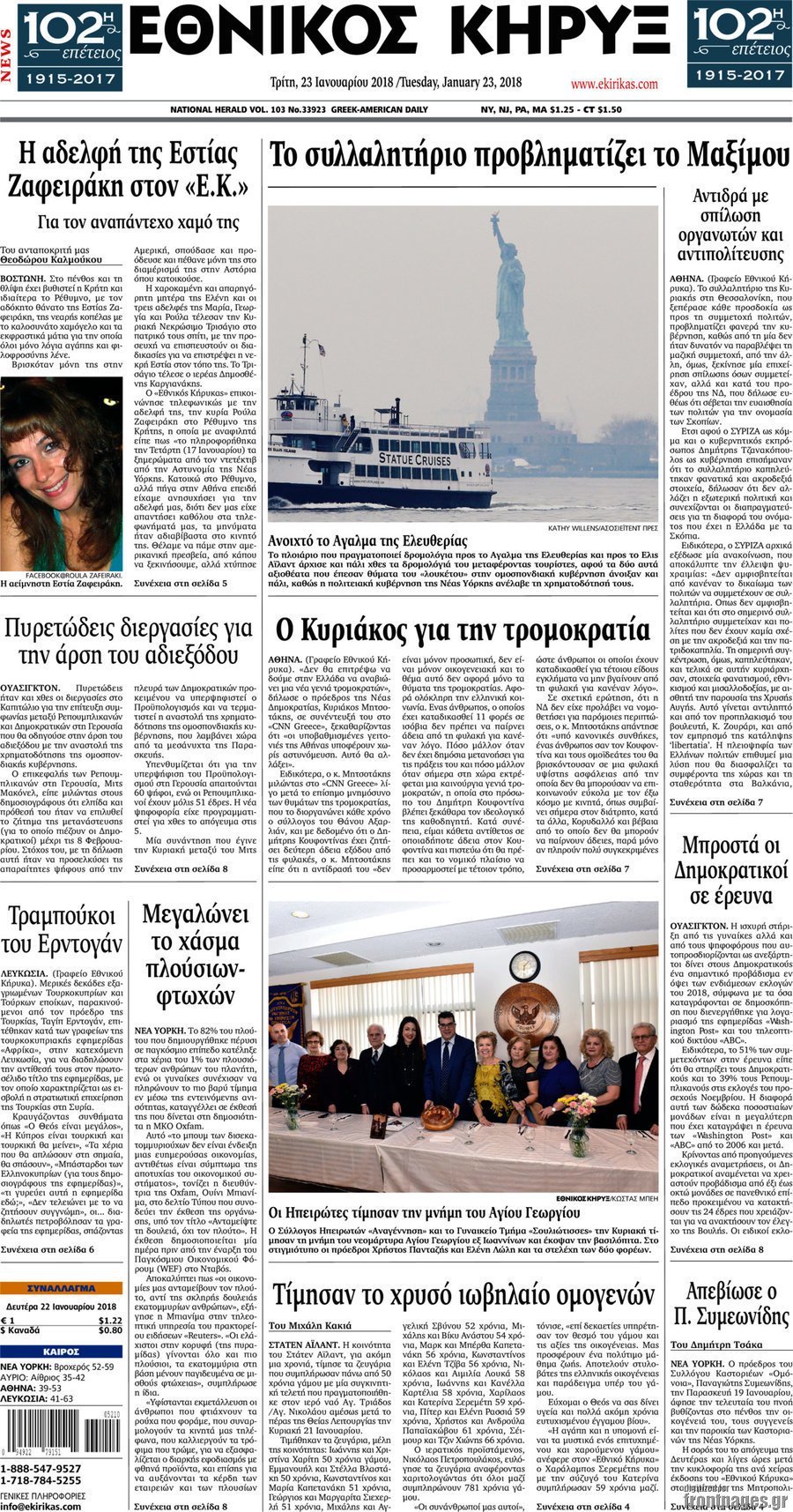 Εθνικός Κήρυξ