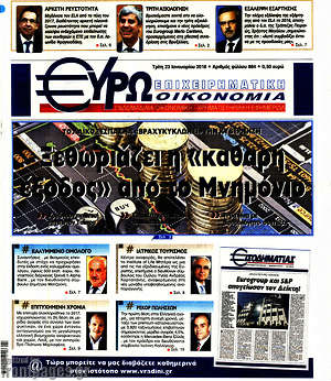 Πρωτοσέλιδο Ευρωοικονομία