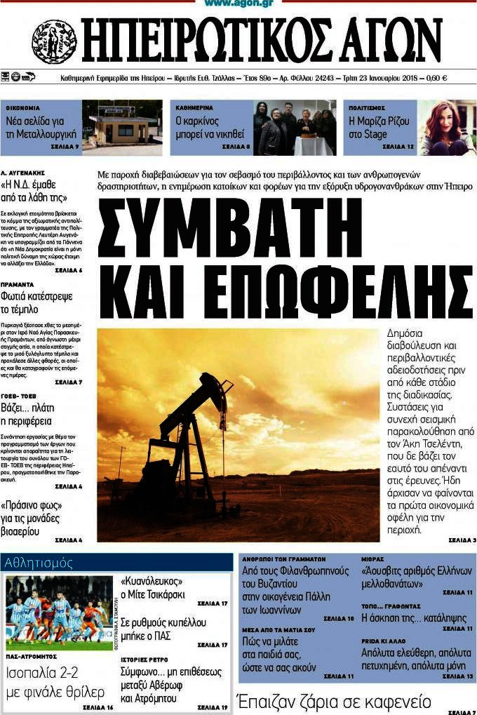 Ηπειρωτικός Αγών