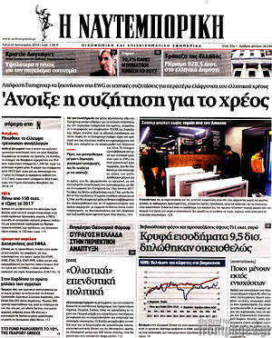 Η Ναυτεμπορική: Άνοιξε η συζήτηση για το χρέος