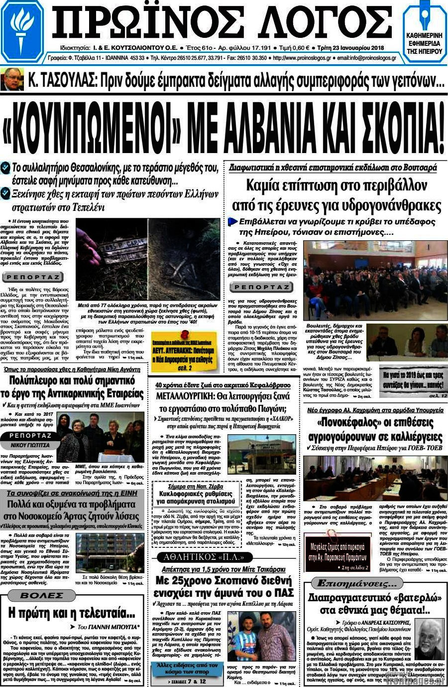 Πρωινός Λόγος